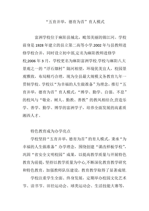 “五育并举,德育为首”育人模式