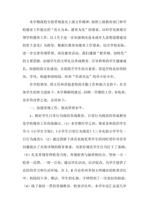 2010—2011学年第二学期德育工作总结