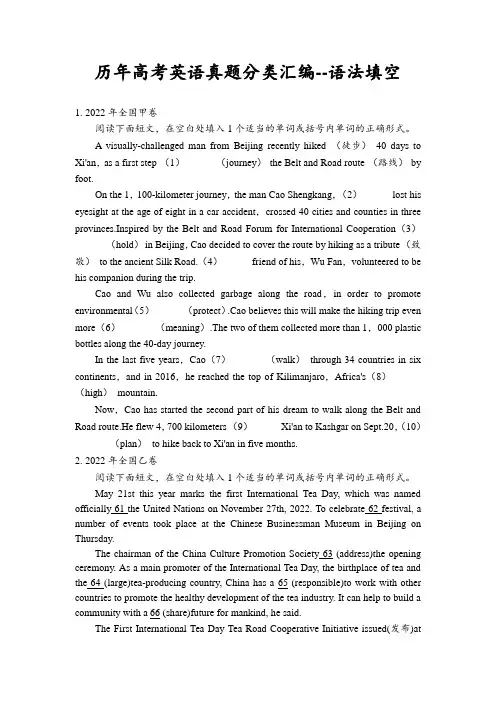 历年高考英语真题分类汇编--语法填空(含答案)