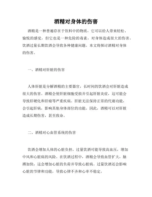 酒精对身体的伤害