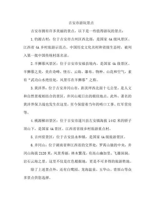 吉安市游玩景点