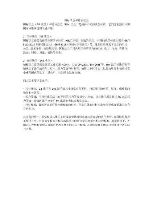 国标法兰和德标法兰