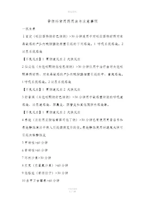 骨科常用药品
