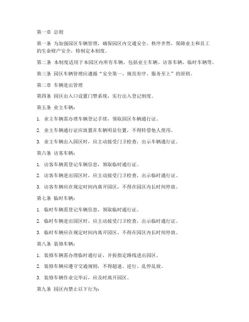 园区车辆进出管理制度范本
