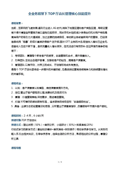 互联网培训帆宇达李方《营业厅厅店长管理销售核心技能提升》