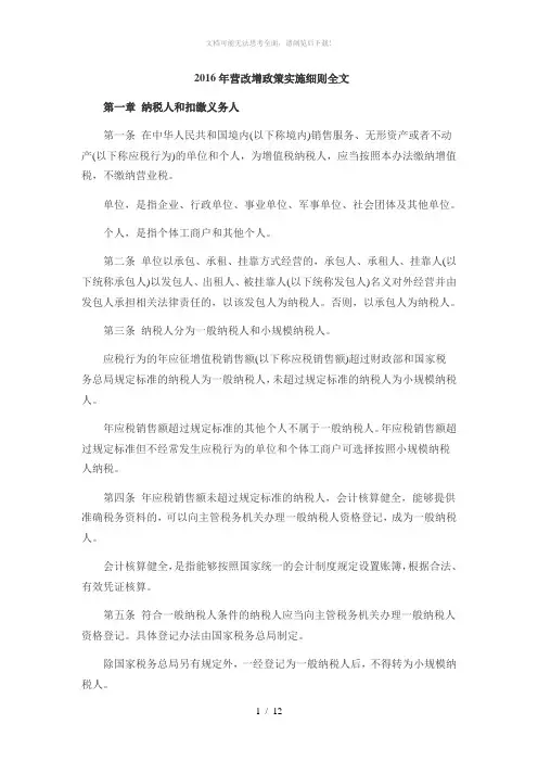 2016年营改增政策实施细则全文