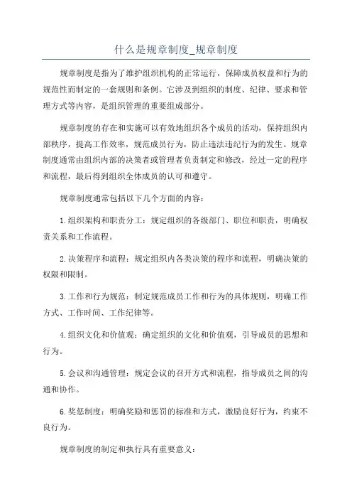 什么是规章制度_规章制度