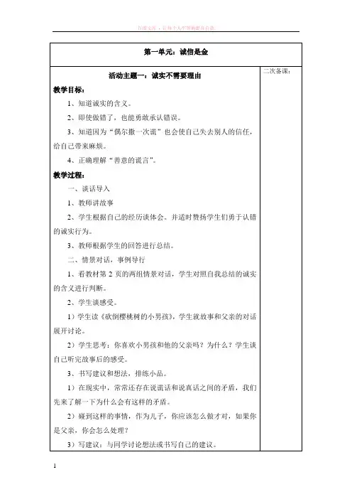 四年级品德与社会下册全册教案