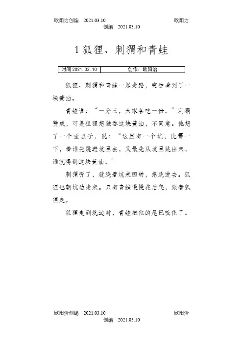 小学语文四年级课外阅读训练10篇之欧阳治创编