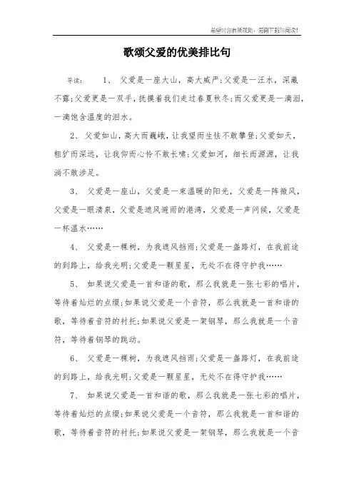 歌颂父爱的优美排比句