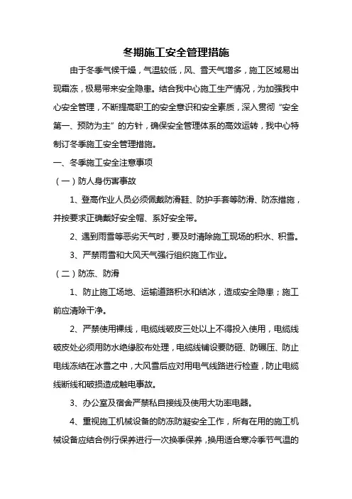 冬期施工安全教育