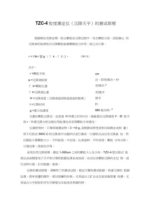 沉降式粒度仪的测试原理