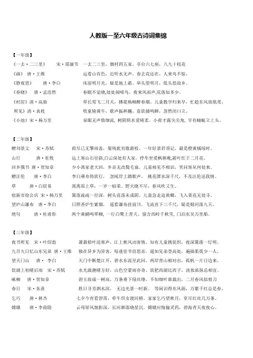 一至六年级古诗词集锦-人教版