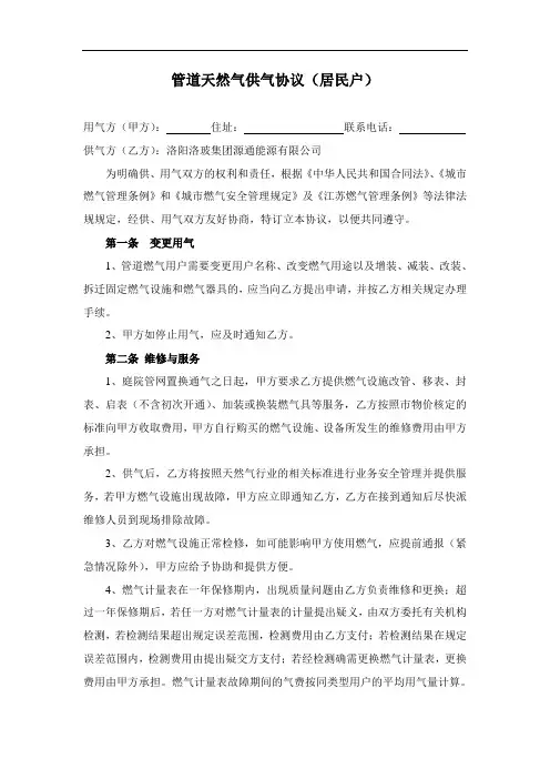 居民供气协议模版