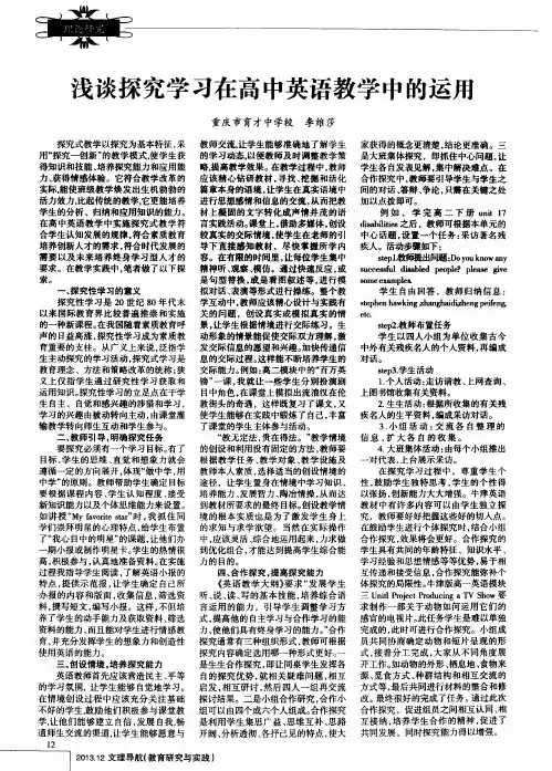 浅谈探究学习在高中英语教学中的运用