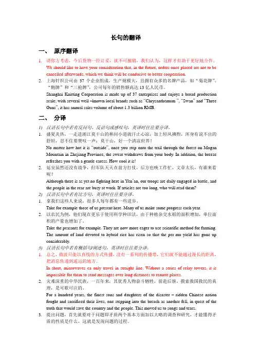 长句的翻译
