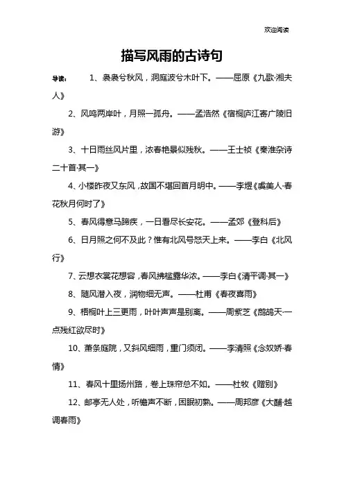 描写风雨的古诗句
