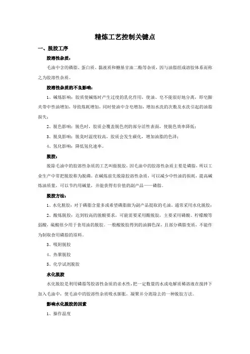 精炼控制关键点