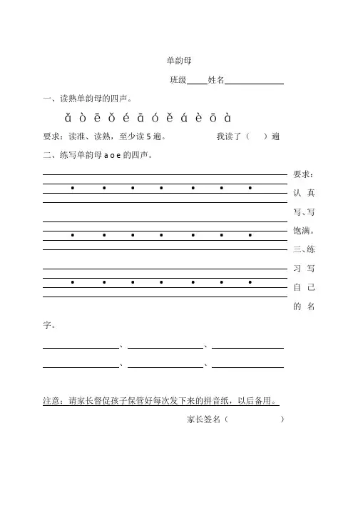 新部编本一年级上册语文拼音天天练