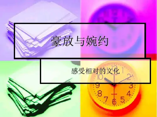 豪放与婉约