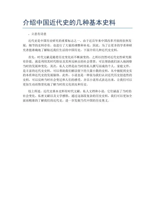 介绍中国近代史的几种基本史料