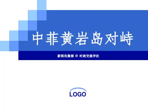 黄岩岛事件