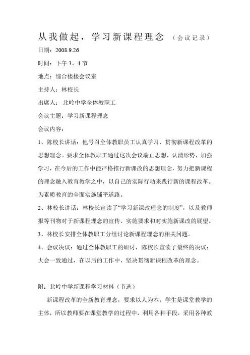 学习新课程理念会议记录