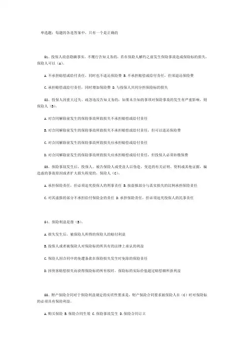 注册保险规划师考试题CPIP-2-保险基础知识