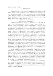 《鲁智深大闹五台山》中考阅读练习及答案(2017年南京市中考题)