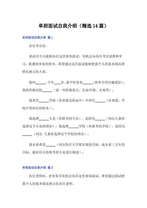 单招面试自我介绍(精选14篇)