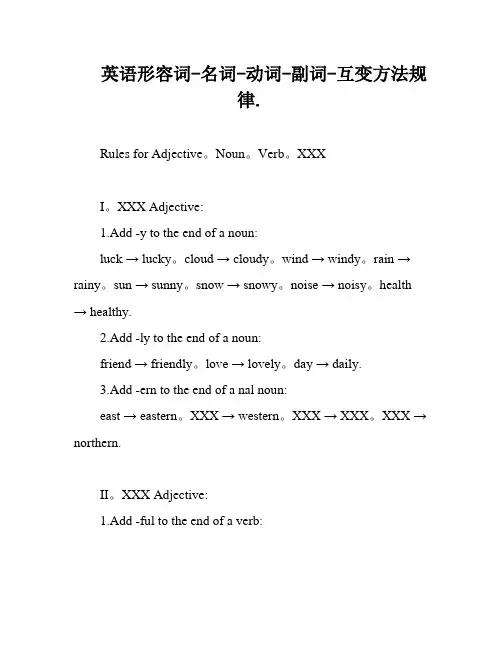 英语形容词-名词-动词-副词-互变方法规律