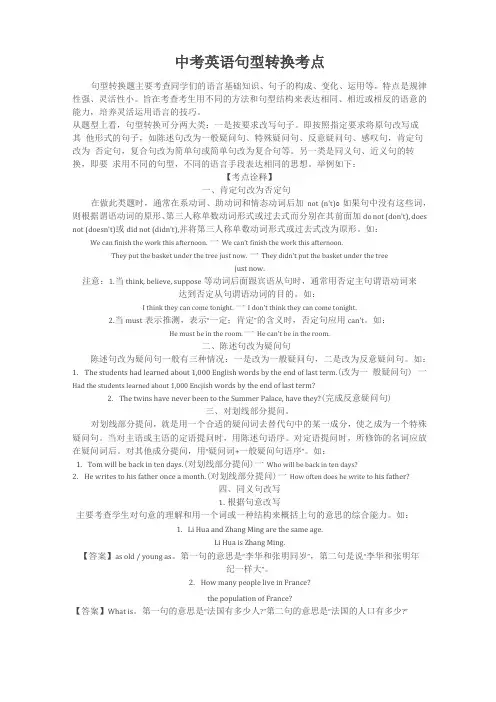 中考英语句型转换考点