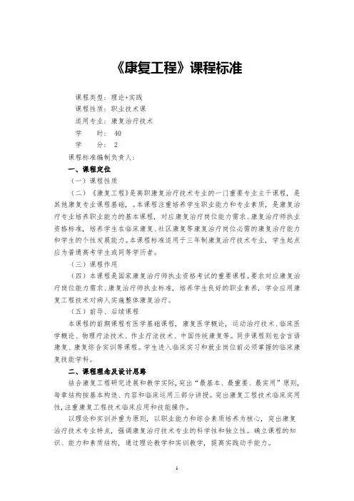 康复工程技术课程标准