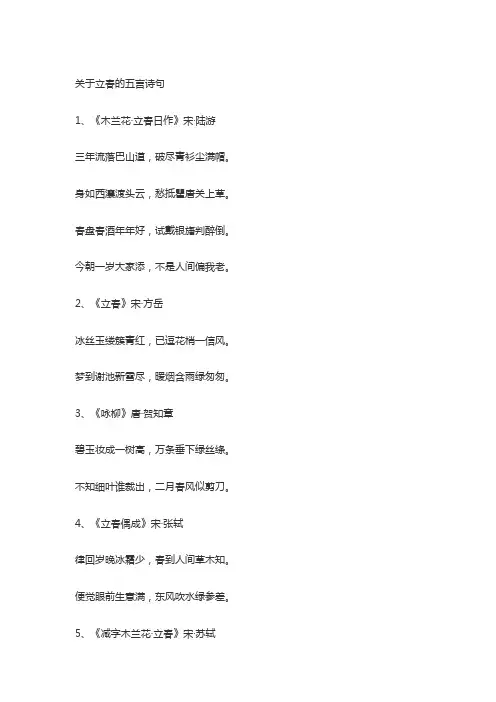关于立春的五言诗句
