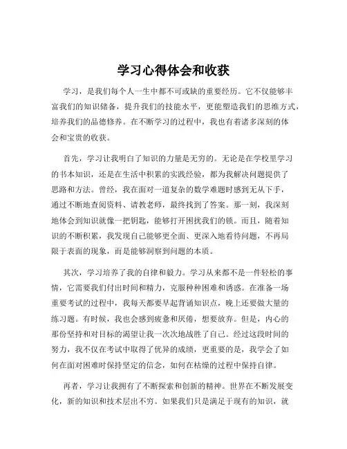 学习心得体会和收获