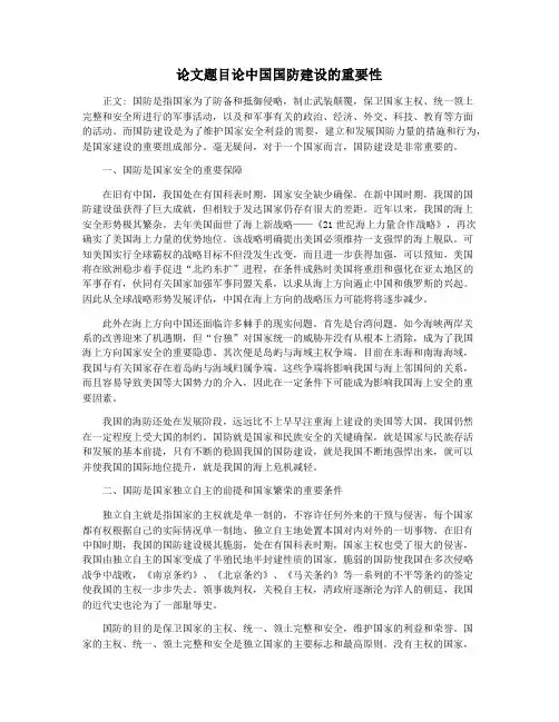 论文题目论中国国防建设的重要性