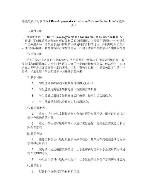鲁教版英语七下Unit 4 How do you make a banana milk shake 