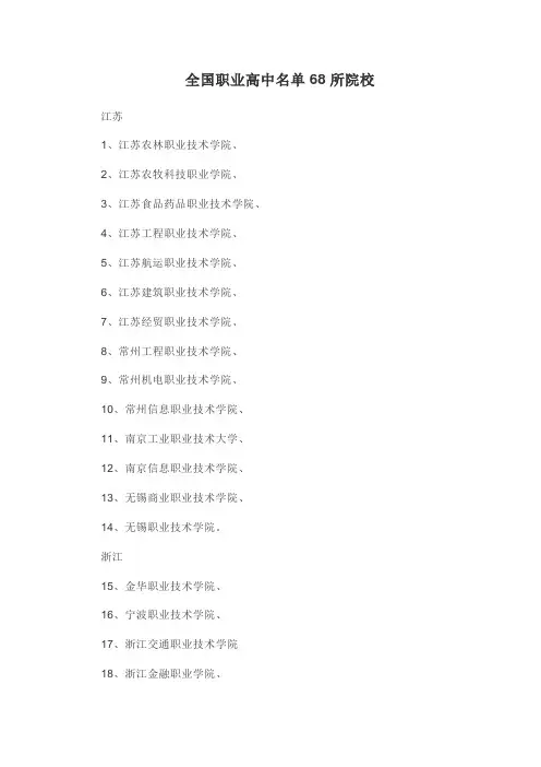 全国职业高中名单