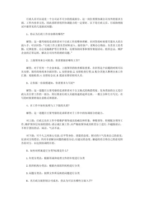 应聘行政助理有哪些经典面试问题呢？