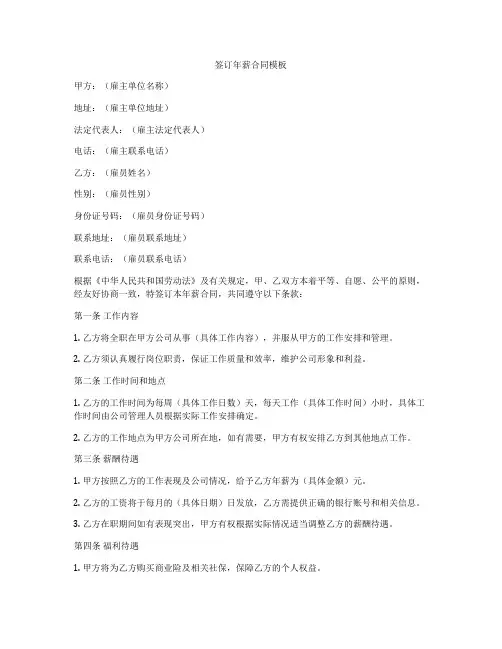 签订年薪合同模板