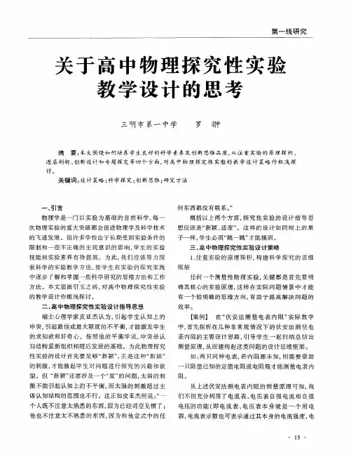 关于高中物理探究性实验教学设计的思考