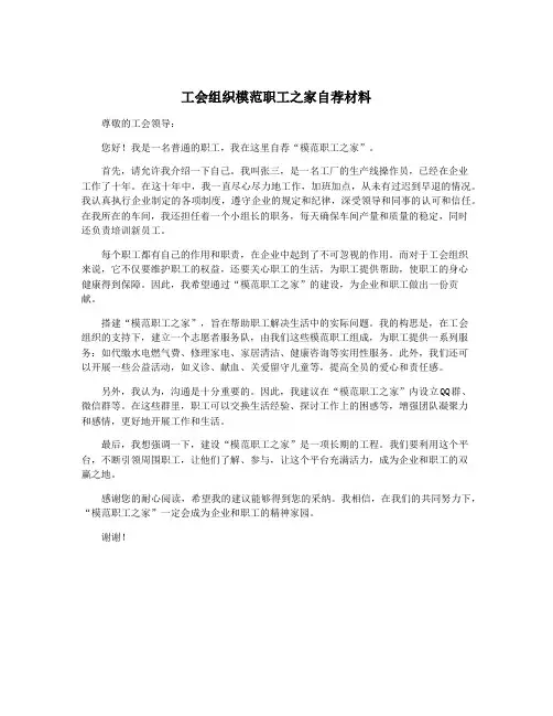 工会组织模范职工之家自荐材料