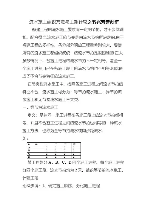 流水施工与总工期计算