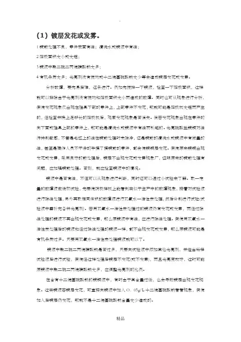 镀铜常见故障