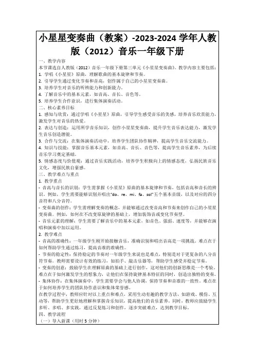 小星星变奏曲(教案)-2023-2024学年人教版(2012)音乐一年级下册