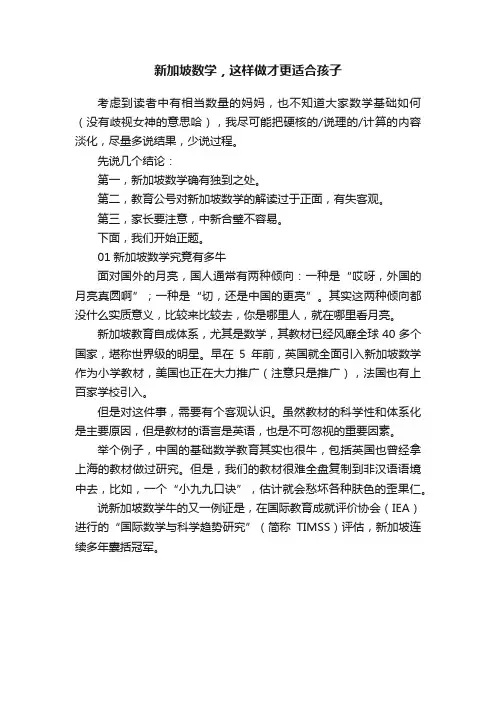 新加坡数学，这样做才更适合孩子