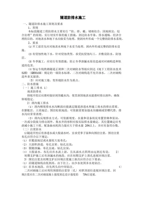 隧道防排水施工作业指导书