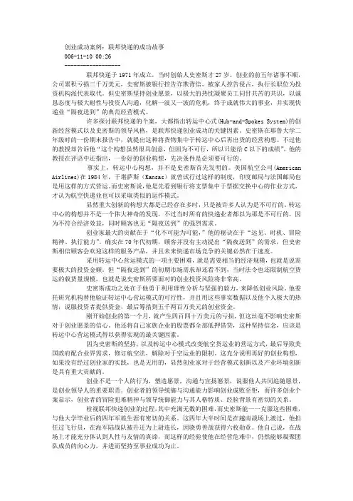 创业成功案例：联邦快递的成功故事 创业案例