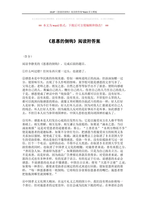 2019-《恩惠的倒钩》阅读附答案-word范文模板 (2页)