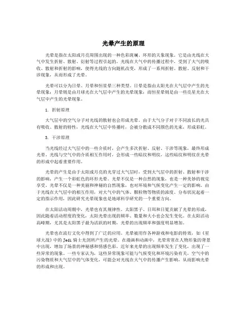 光晕产生的原理